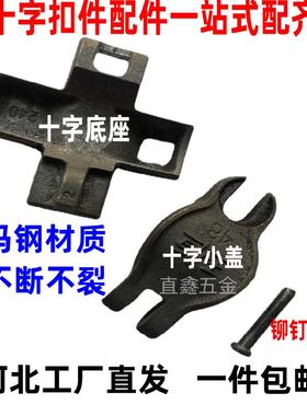 扣件盖板 十字扣件小盖 转向扣件盖叶 建筑扣件配件 底座铆钉插销