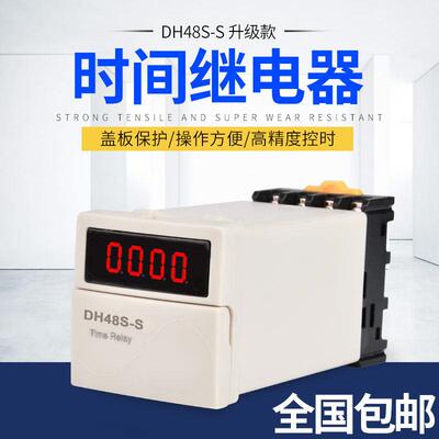 升级款DH48S-S数显时间继电器 220v24v12v380v循环控制时间继电器