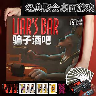 骗子酒馆纸牌桌游扑克牌真人版德州模式卡牌回响游戏道具全套酒吧