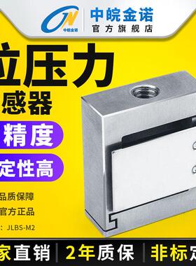 金诺微型S型拉压力感测器JLBS-M2称重重力机械手臂5kg拉力测力