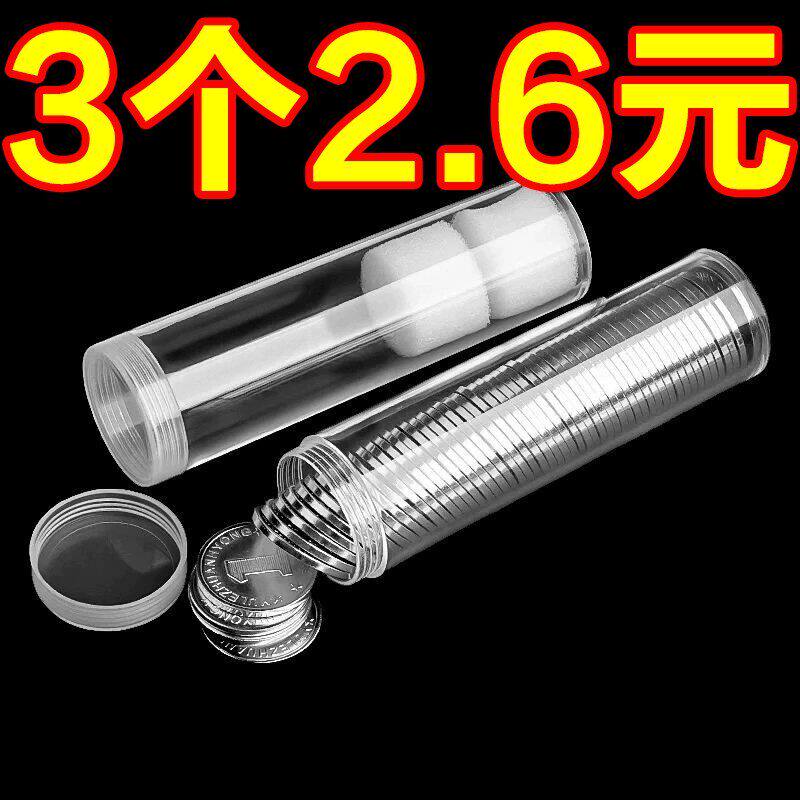 透明硬币收纳保护圆筒收纳盒盒子收藏零钱简约直筒筒装圆柱形细长