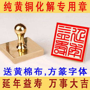 刻铜章纯铜章方篆字体延年益寿万事大吉化解章铜印三宝印风水格局