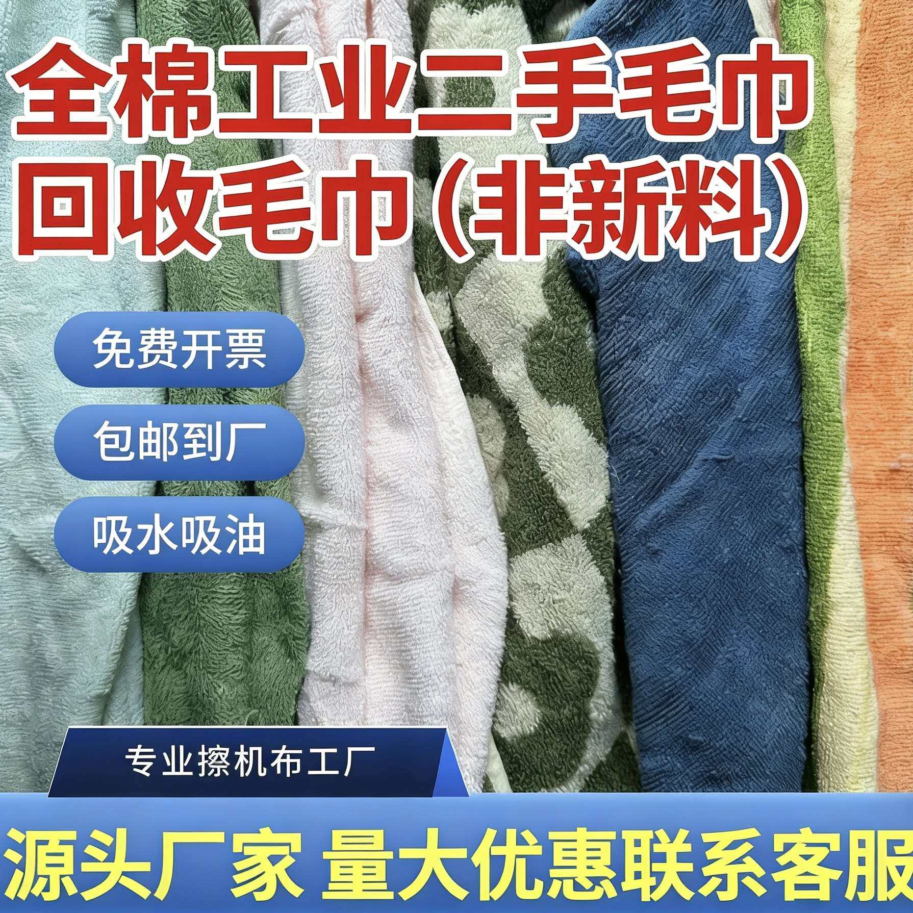 全棉旧毛巾残次品劳保清