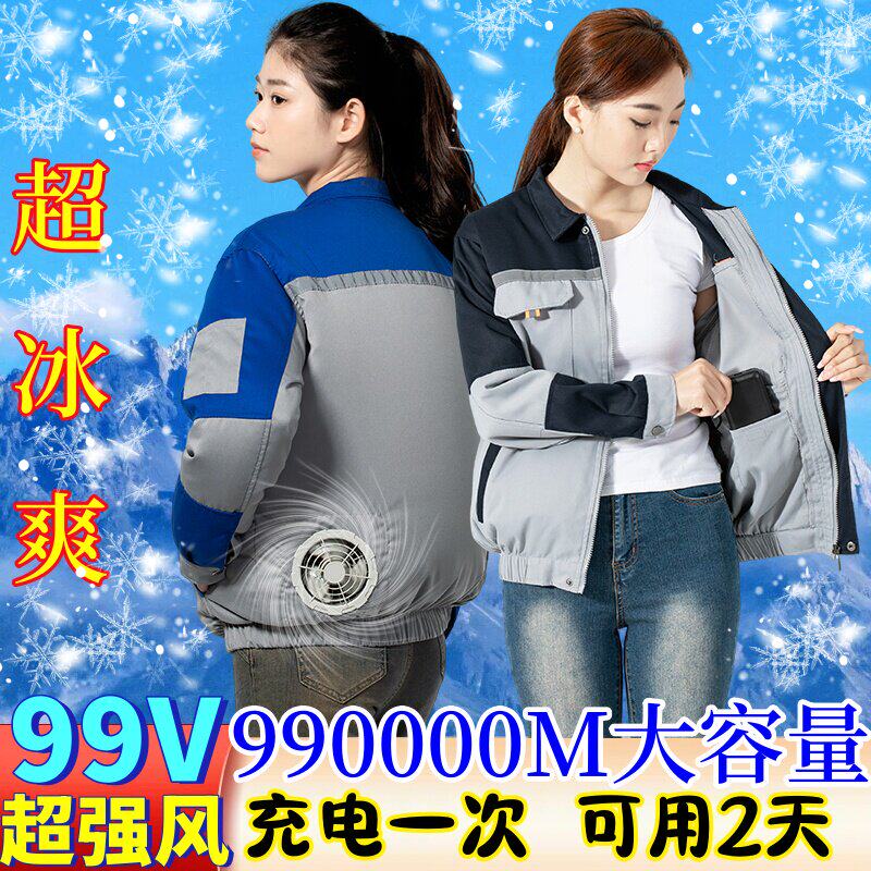 夏季降温空调服男女两用