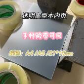 透明pet离型纸A4A5离型膜单面双面透明适合做离型本内页 不打孔