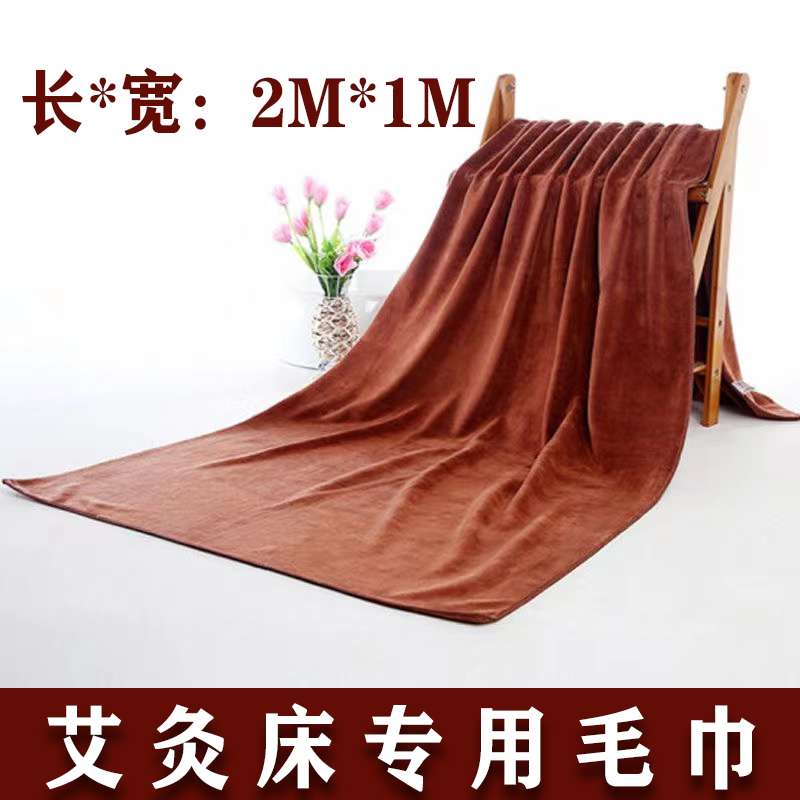 艾灸床专用大毛巾美容院专用铺床巾大浴巾加厚不掉毛艾灸馆理疗店