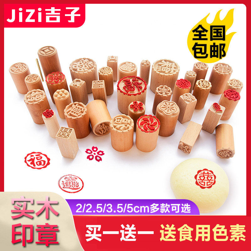 月饼印章糕点印章木制馒头点心饼干 干印章中苏式喜福字花式烙印