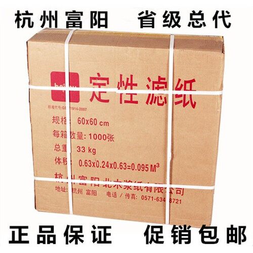 富阳北木大张定性滤纸60*