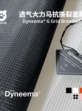 透气大力马抗撕裂网眼面料 dyneema户外背包吊牀尼龙硬纱网布料