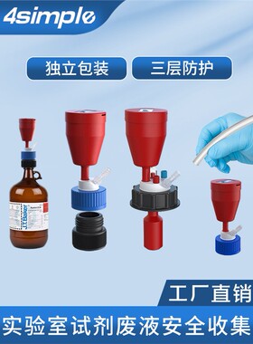 4simple废液瓶盖液相废液收集过滤器GL45/S60螺纹盖废液桶耐腐蚀
