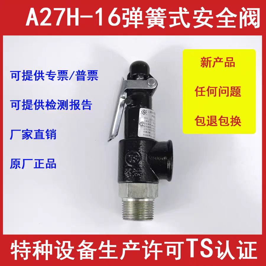 储气罐安全阀A27H-10/6WT