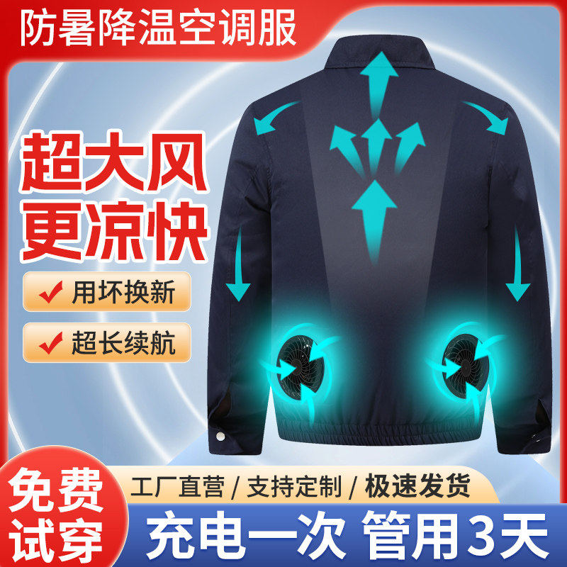 夏季带风扇衣服降温空调服男款工地户外充电制冷空调工作服女外套