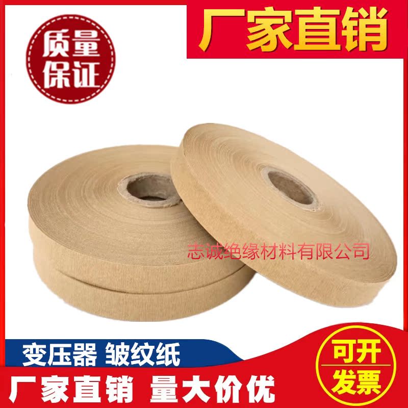 变压器树皮纸皱纹纸绝缘