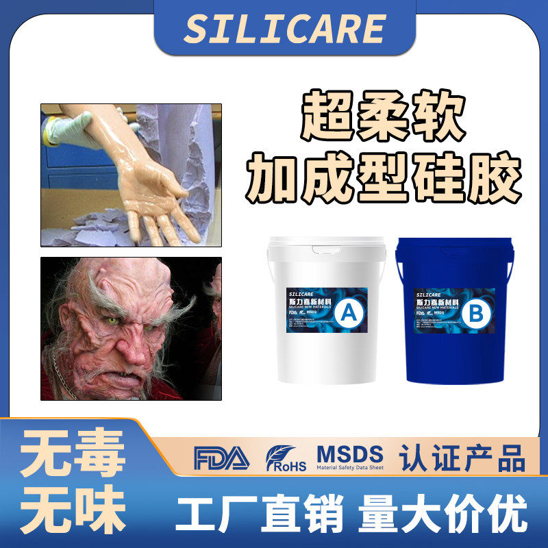 超柔软液态铂金硅胶影视