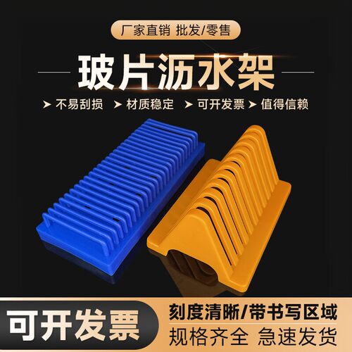 弧形玻片沥水架蓝色长方
