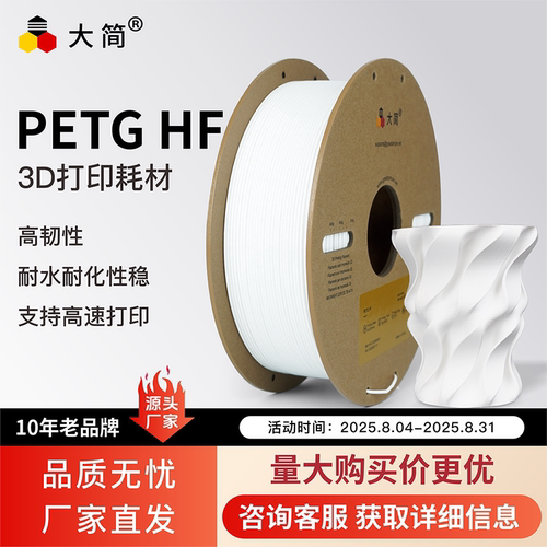 大简3D打印耗材PETGHF高