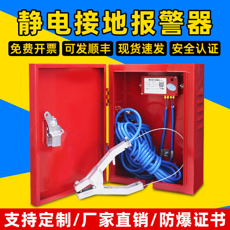 HOT静电接地警报器加油站