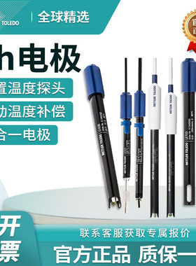 梅特勒pH复合电极LE438实验室酸度计FE28/FE20传感器探头电导电极