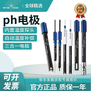梅特勒pH复合电极LE438实验室酸度计FE28/FE20传感器探头电导电极