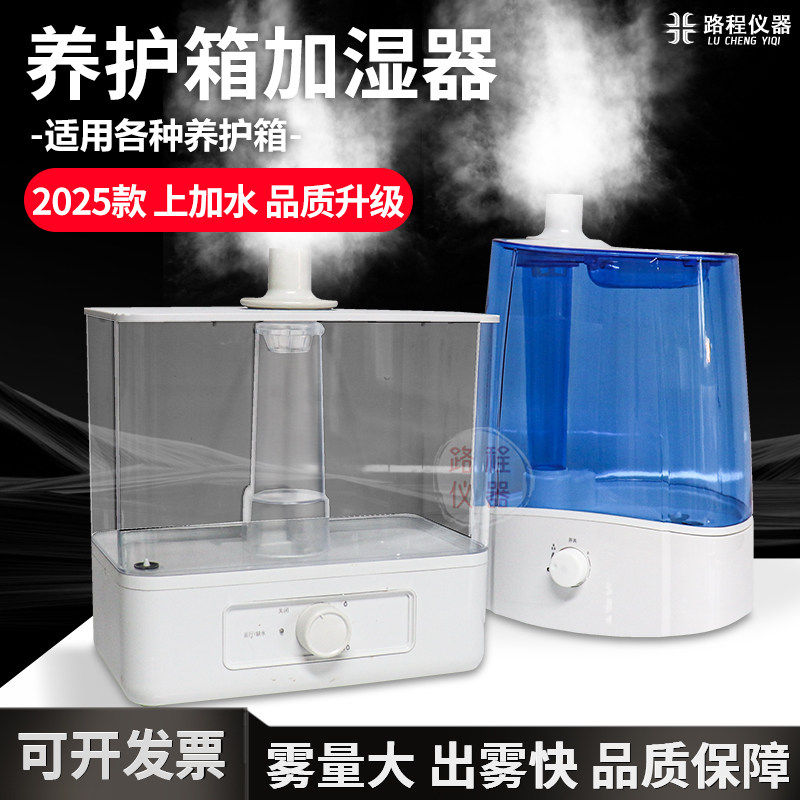 养护箱加湿器升级新款上