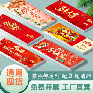 抽奖券定制 年会抽奖券结婚礼抽奖券公司代金券设计门票正副券入