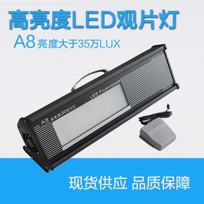 A8冷光源工业射线底片观片灯 高亮度LED工业观片灯底片评片灯