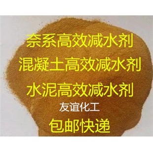 奈系高效减水剂 混凝土减水剂 水泥减水剂 高效低硷减水剂 1000克
