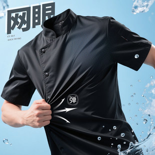 黑色餐饮酒店饭店厨房服装 透气薄款 男 夏季 网眼冰丝厨师服短袖