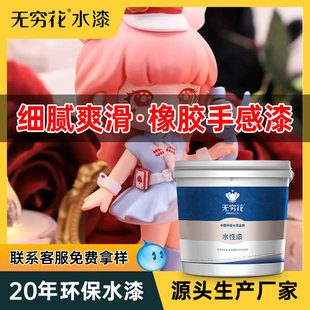无穷花橡胶手感漆弹性塑料类亲肤质保护涂层硅胶喷漆环保水性油漆