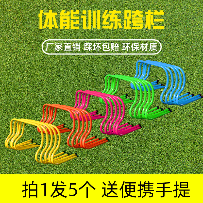 儿童跨栏架障碍栏田径小