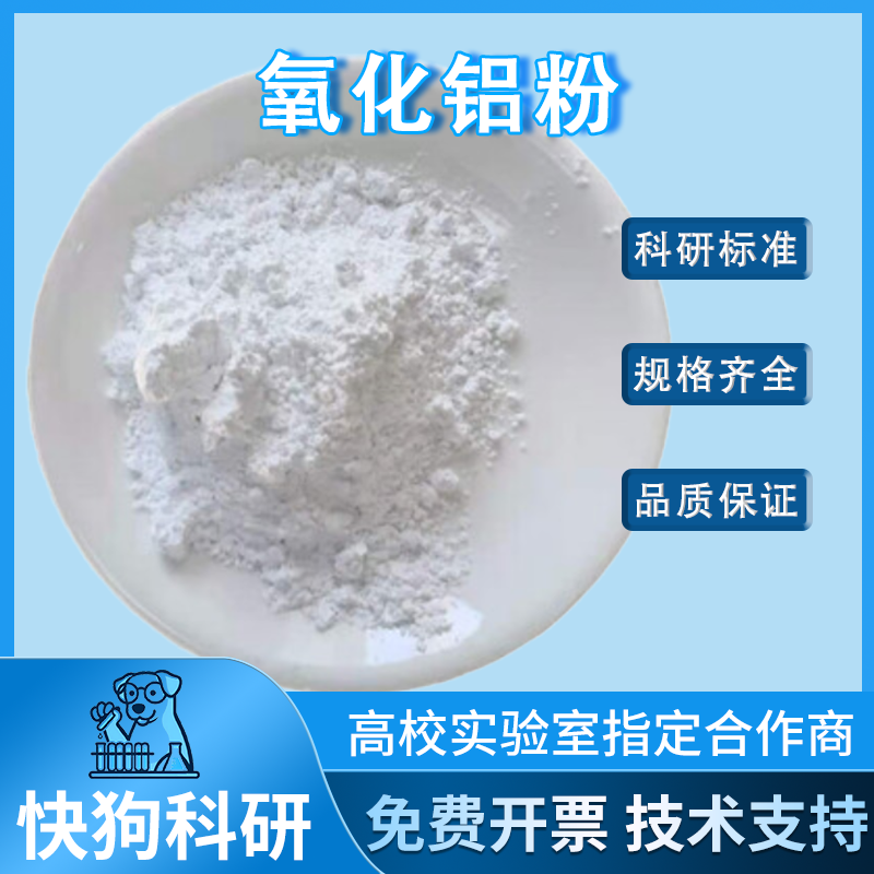 氧化铝粉末纳米Al2O3球