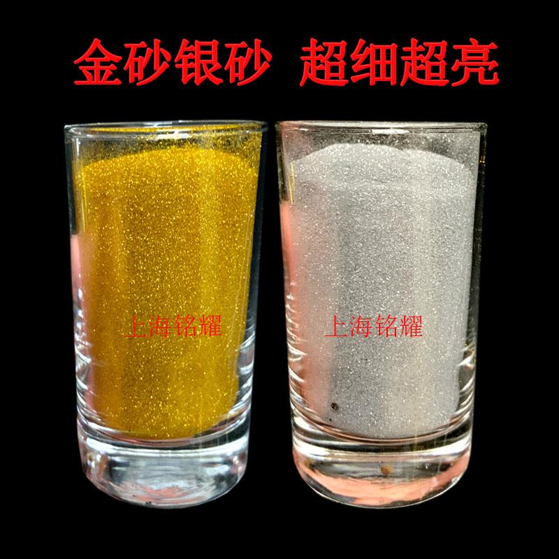 金粉金砂银砂细闪光沙金