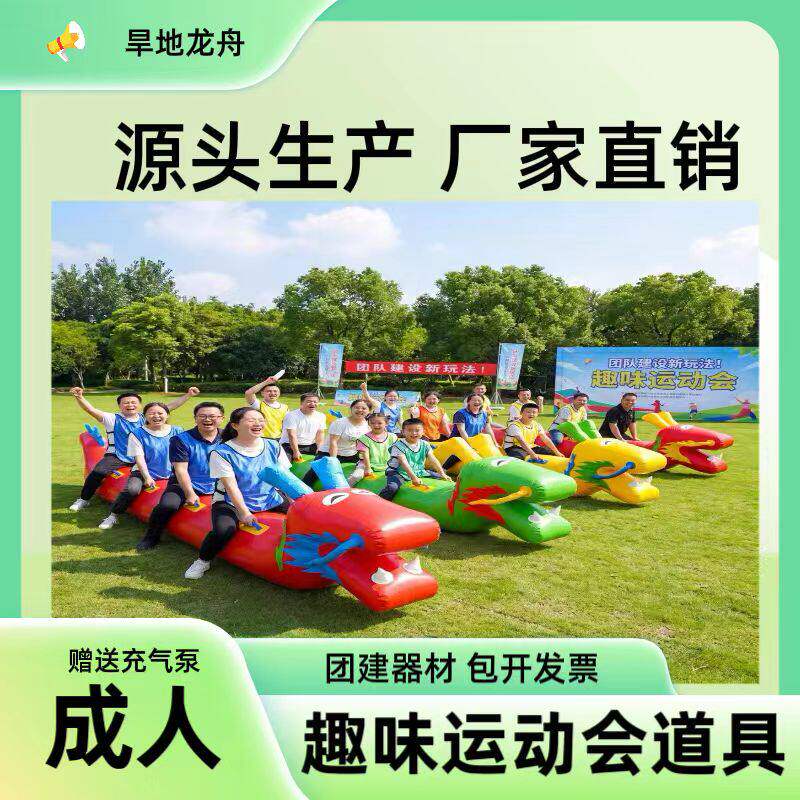 趣味运动会道具充气旱地