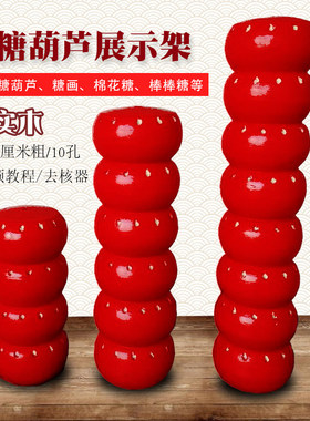 实木糖葫芦展示架 多功能冰糖葫芦插棒架 可移动红色木制多层架