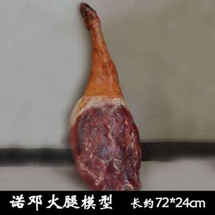 彷真宣威如皋火腿模型摆件西班牙金华大猪腿黑猪腊肉超市肉铺模型