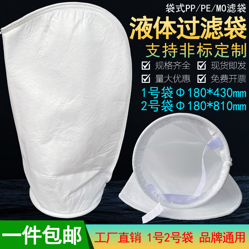 PP1号2号液体布袋式过滤