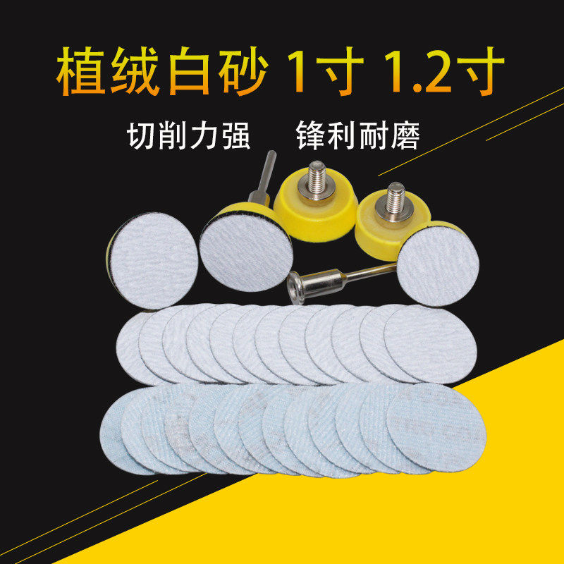 白砂1寸1.2寸植绒沙纸气磨机圆盘砂纸木工打磨自粘砂皮抛光拉绒片,标准件/零部件/工业耗材,砂纸,淘宝优惠券,粉丝福利购,淘宝优惠卷