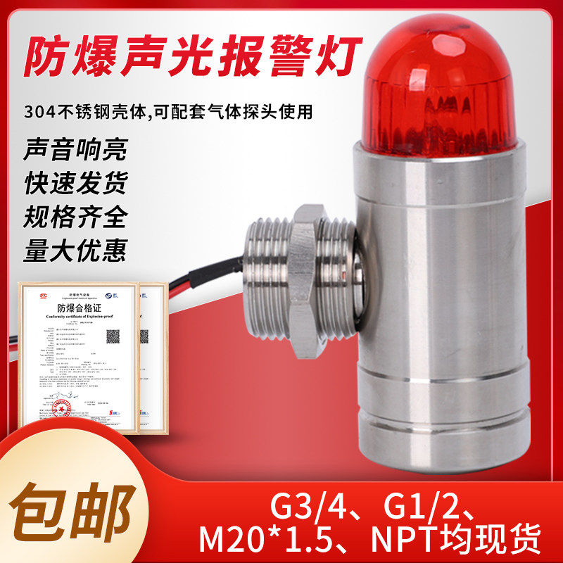 工业防爆型不锈钢声光警报器12v一体气体探测警示灯24v闪光灯led