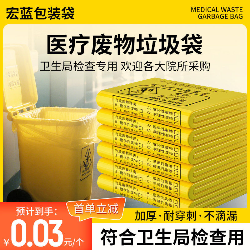 【工厂正品】医疗垃圾袋