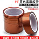 PET聚酰亚胺胶带茶色耐高温胶带矽胶带3D热转印屏蔽手机维修电池