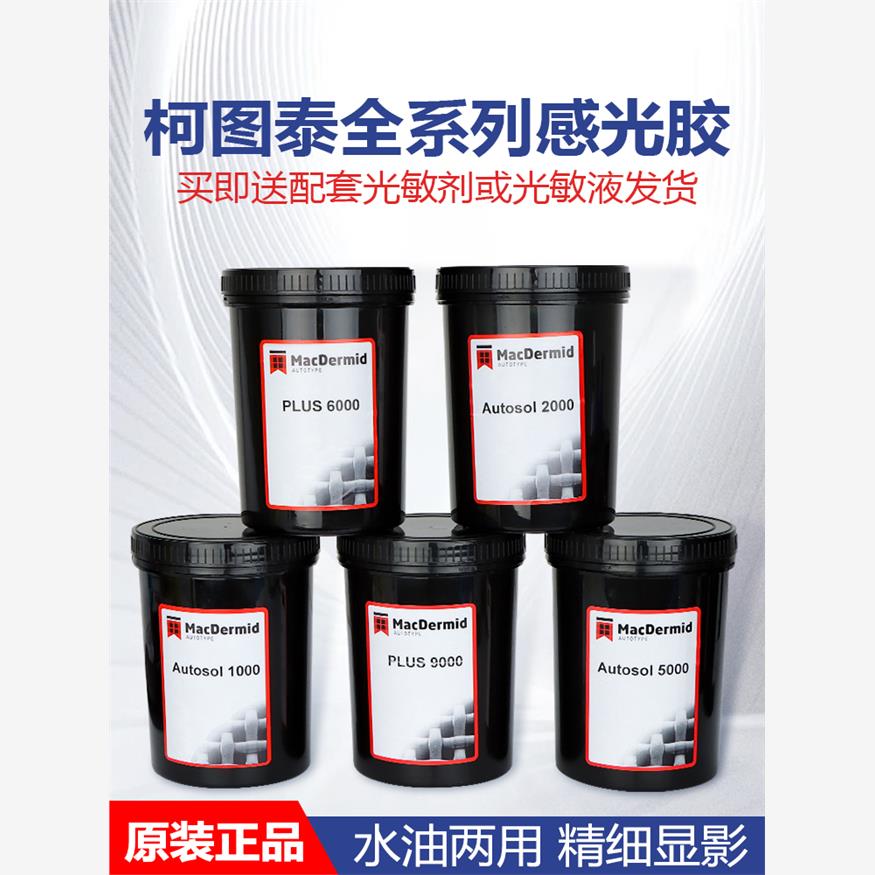 丝印感光胶柯图泰PLUS8网