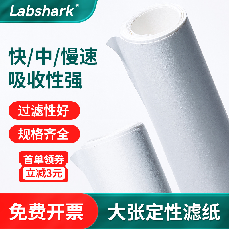 实验室大张定性滤纸中速