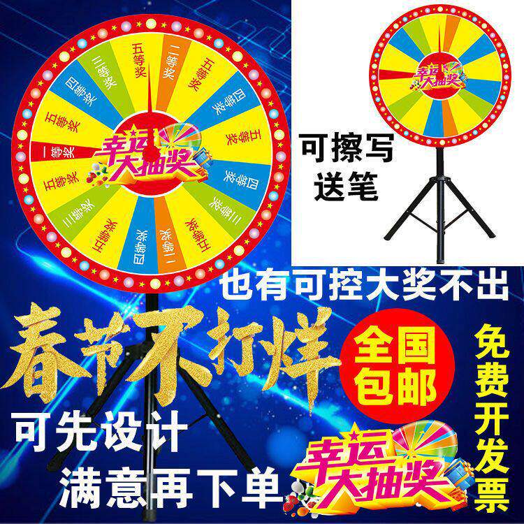 新疆包邮幸运抽奖大转盘