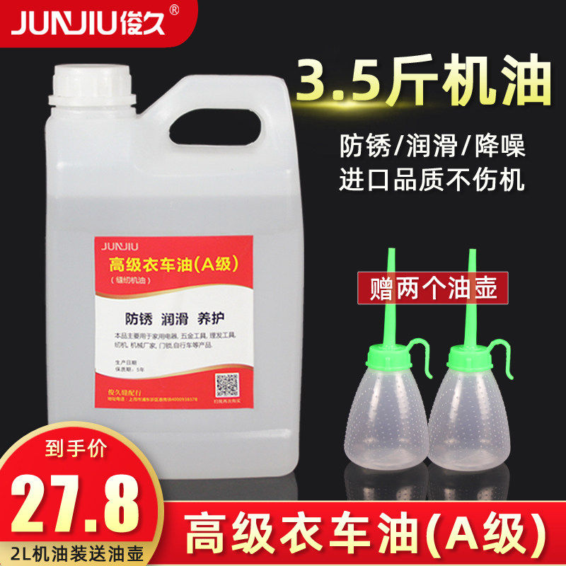无色无味缝纫机油工业机