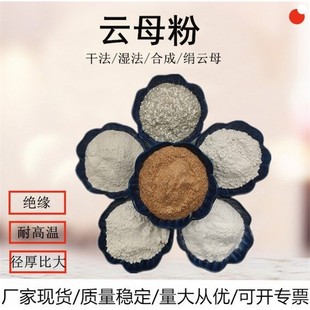 天然云母粉塑料导电耐高温绝缘合成云母片黑云母粉 涂料金云母粉