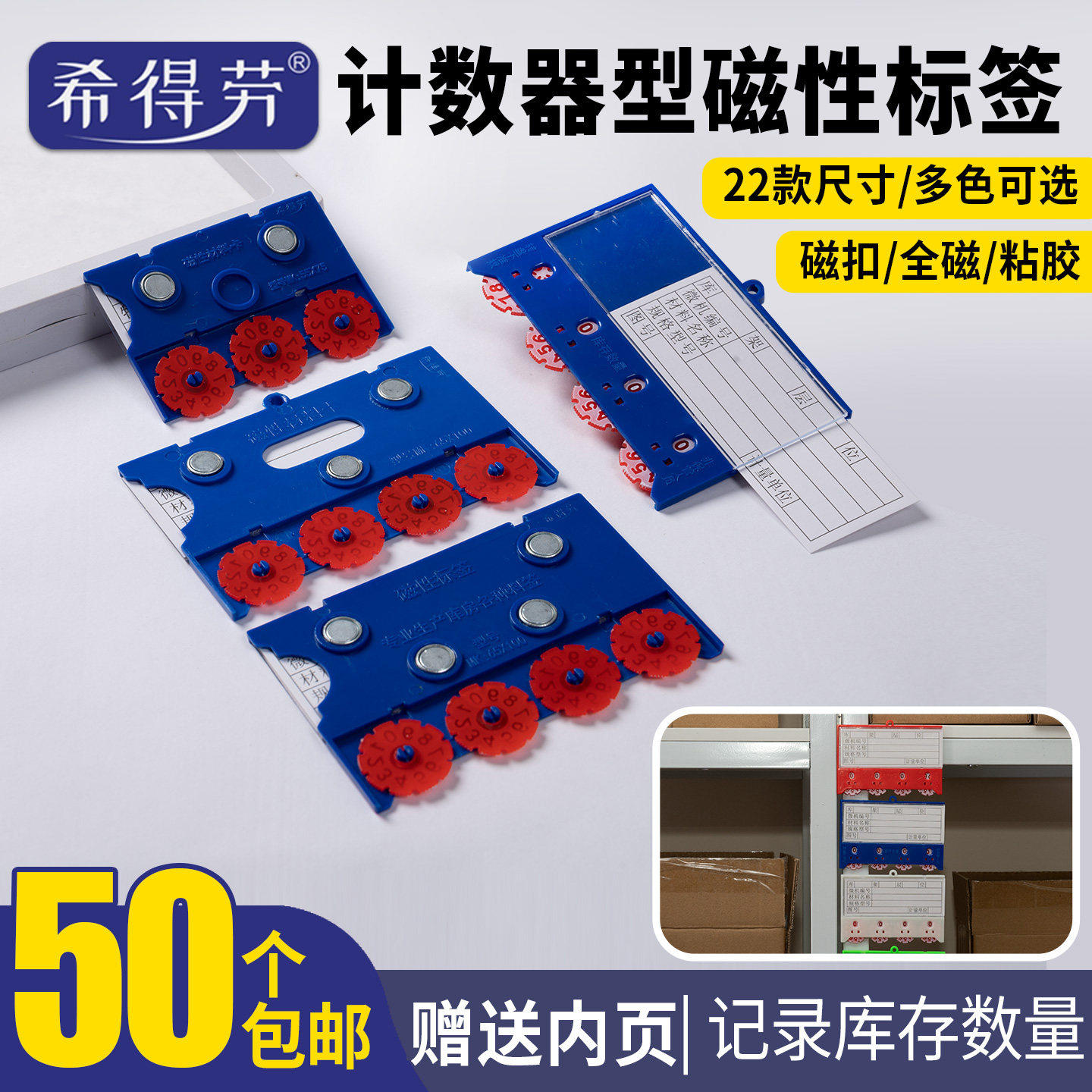 磁性计数器型标签材料卡