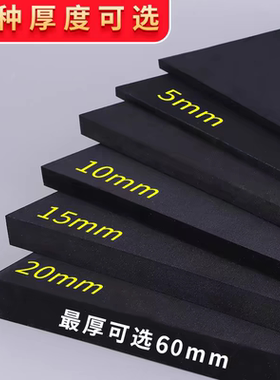 38度黑色EVA泡棉板材料cos道具制作eva泡沫板材海绵 包装内衬定制