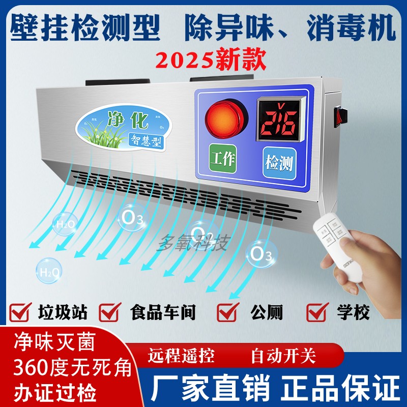壁挂式智能臭氧发生器消毒机垃圾房除臭食品厂杀菌设备空气净化器