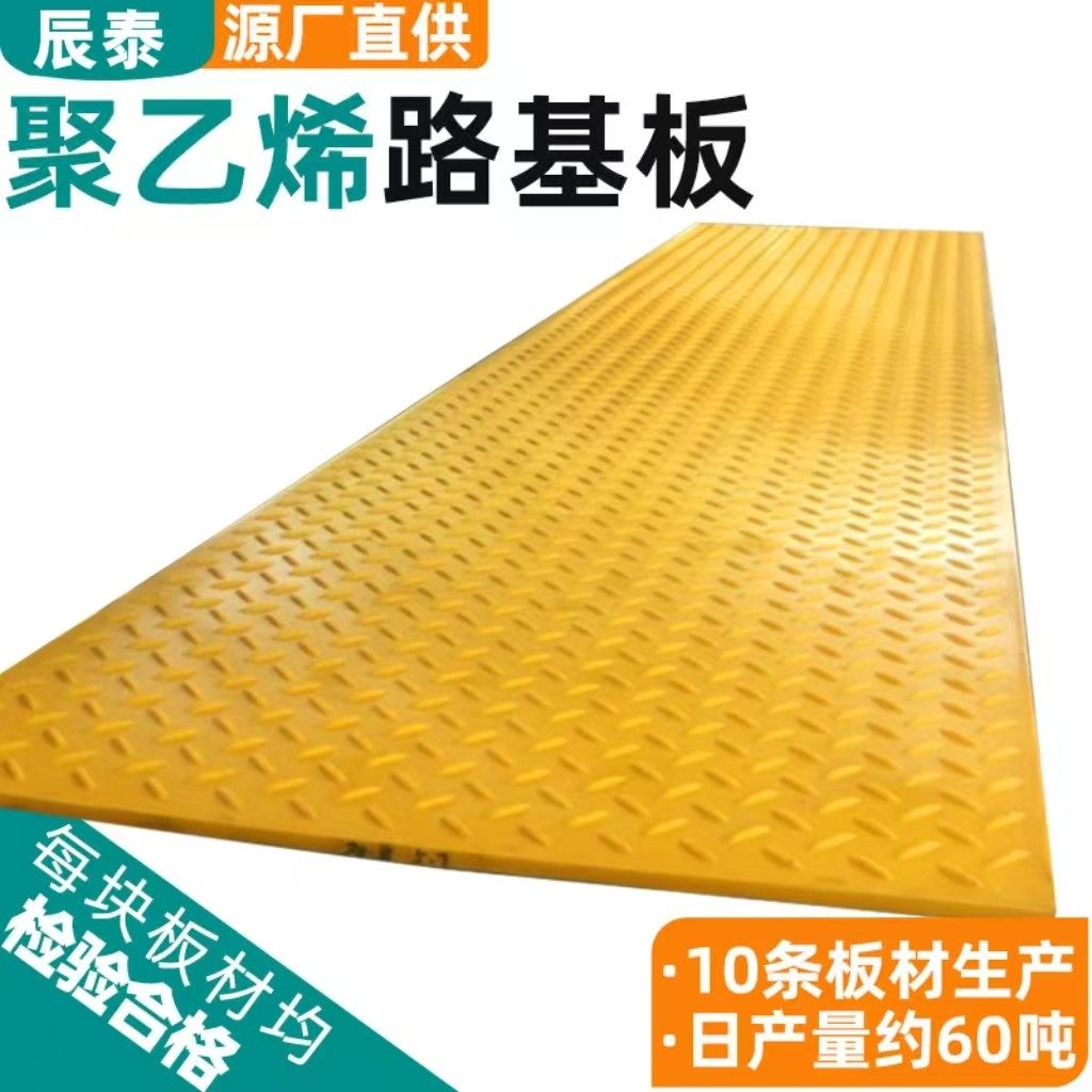 聚乙烯临时铺路垫板工地铺路板耐磨抗压可移动pe铺路垫板,橡塑材料及制品,PE板,淘宝优惠券,粉丝福利购,淘宝优惠卷