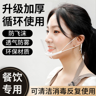 微笑口罩餐饮专用厨房厨师防飞沫防口水一次性卫生塑料透明面鼻罩